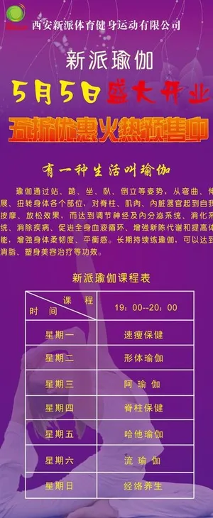 瑜伽展架图片