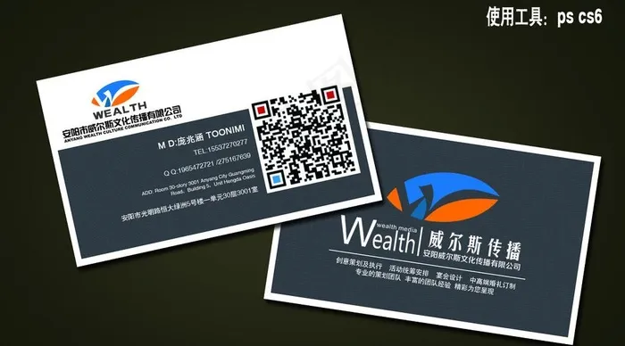 传媒公司个人名片图片psd模版下载