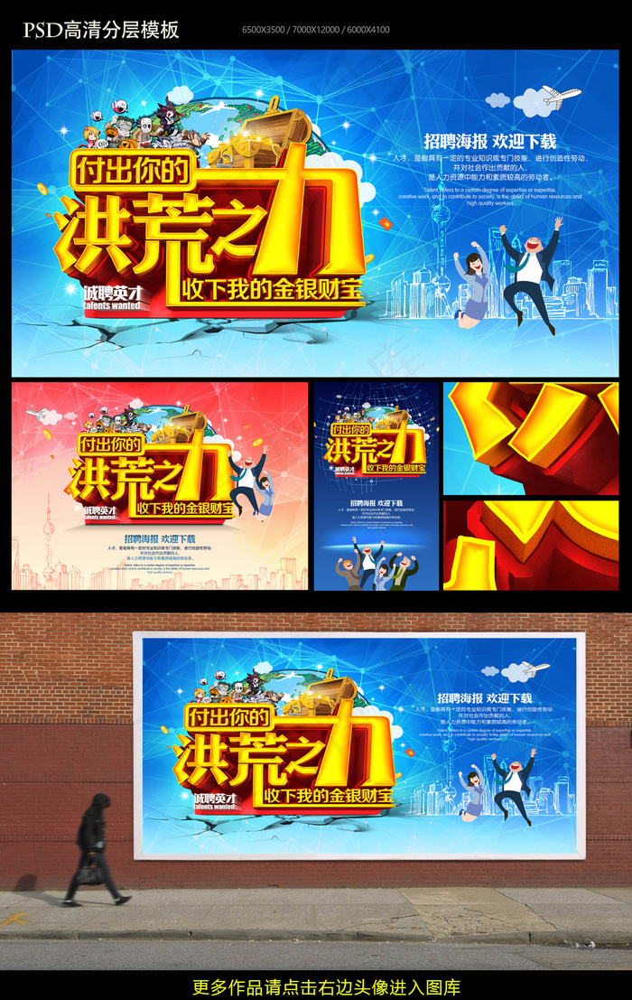 招聘精英海报设计PSD