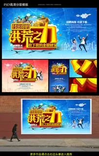 招聘精英海报设计PSD