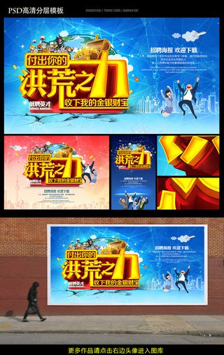 招聘精英海报设计PSD