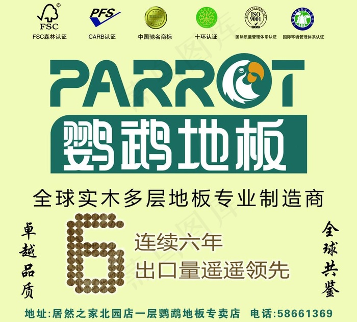 鹦鹉地板图片psd模版下载