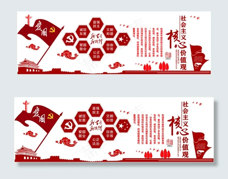 *核心价值观文化墙ai矢量模版下载