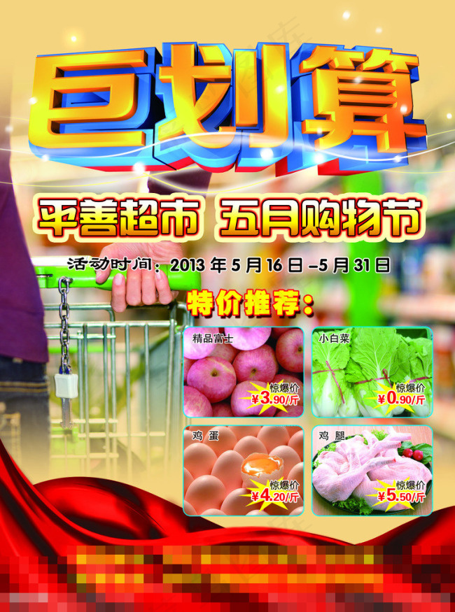 超市彩页素材下载(2551X3437(DPI:300))psd模版下载