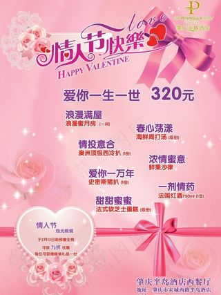 情人节展示牌图片