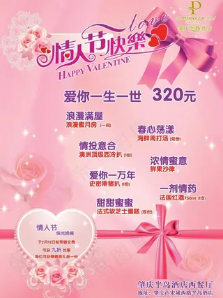 情人节展示牌图片
