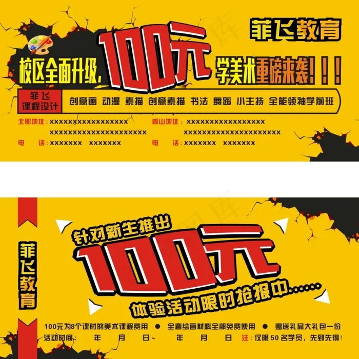 黄色百元教育优惠卡(200X200)cdr矢量模版下载