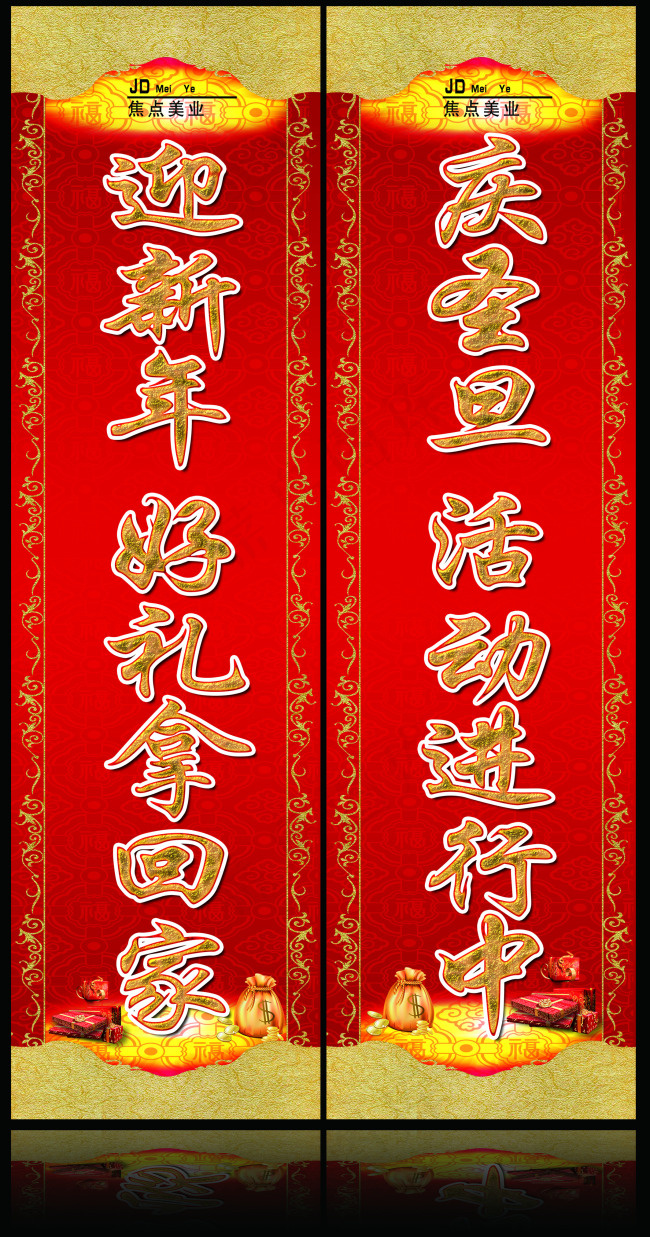 圣诞对联(4134X7086(DPI:100))psd模版下载