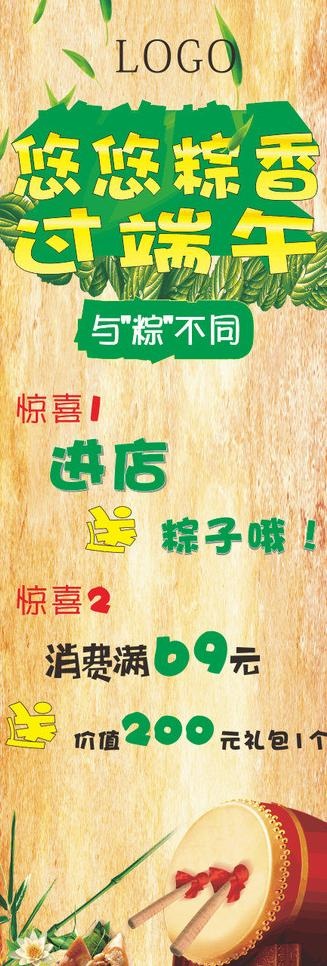 端午节展架图片(210X297)cdr矢量模版下载