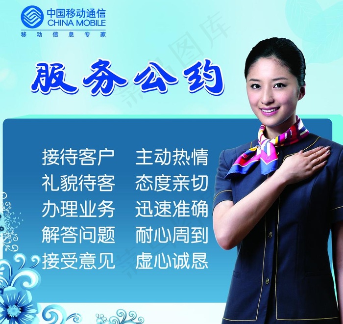 中国移动 服务公约 移动logo图...psd模版下载
