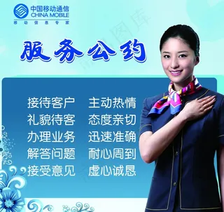 中国移动 服务公约 移动logo图...