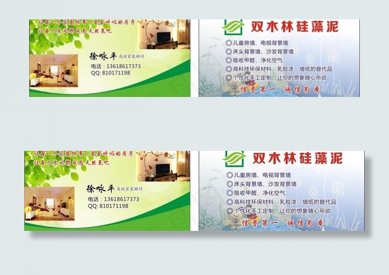 双木林硅藻泥名片