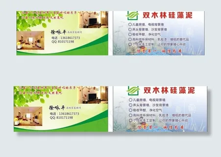 双木林硅藻泥名片