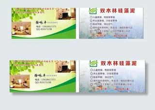 双木林硅藻泥名片