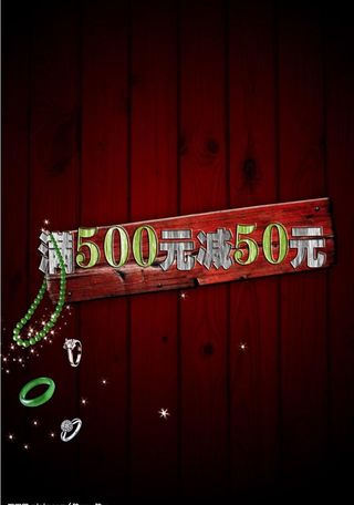 珠宝dm广告设计图片