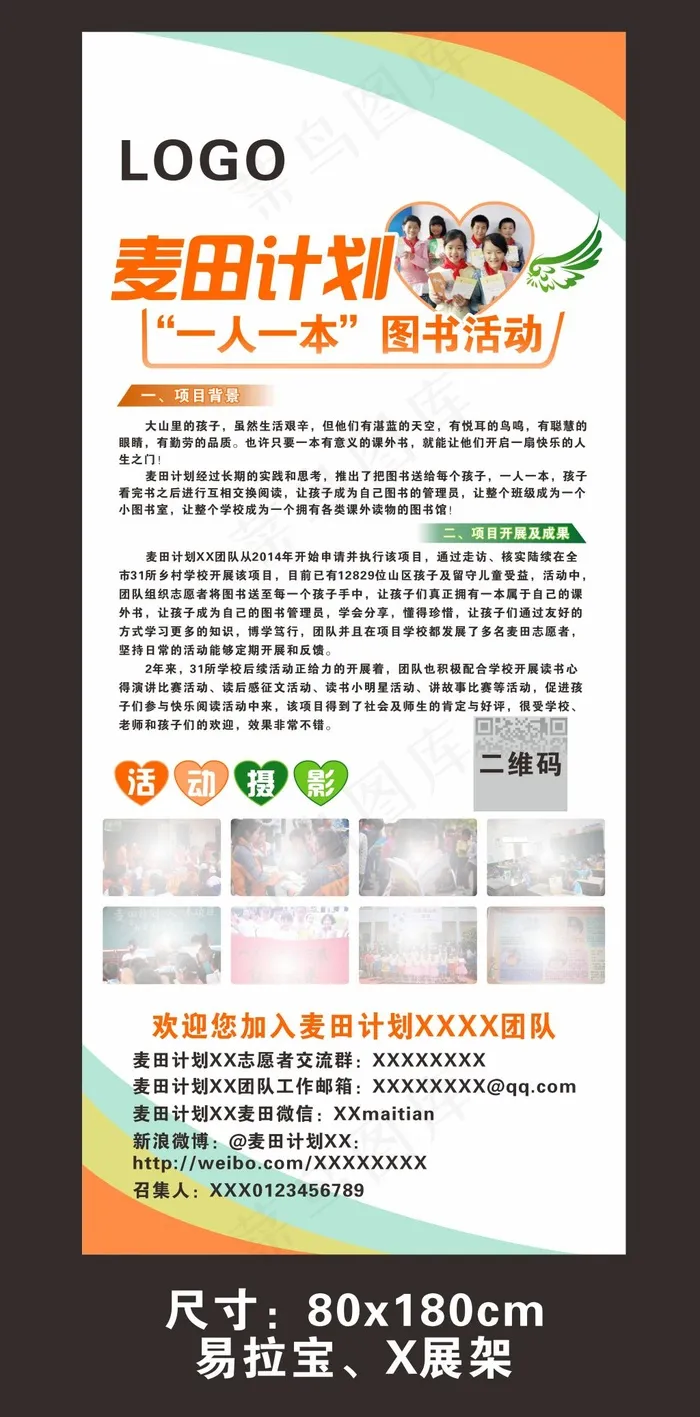 公益活动X展架(500X500)cdr矢量模版下载