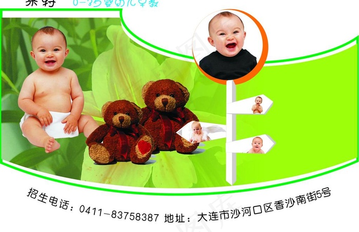 婴幼儿早教宣传海报图片cdr矢量模版下载