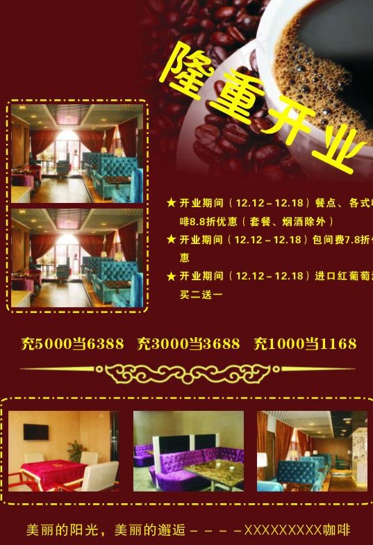 咖啡厅宣传单图片cdr矢量模版下载