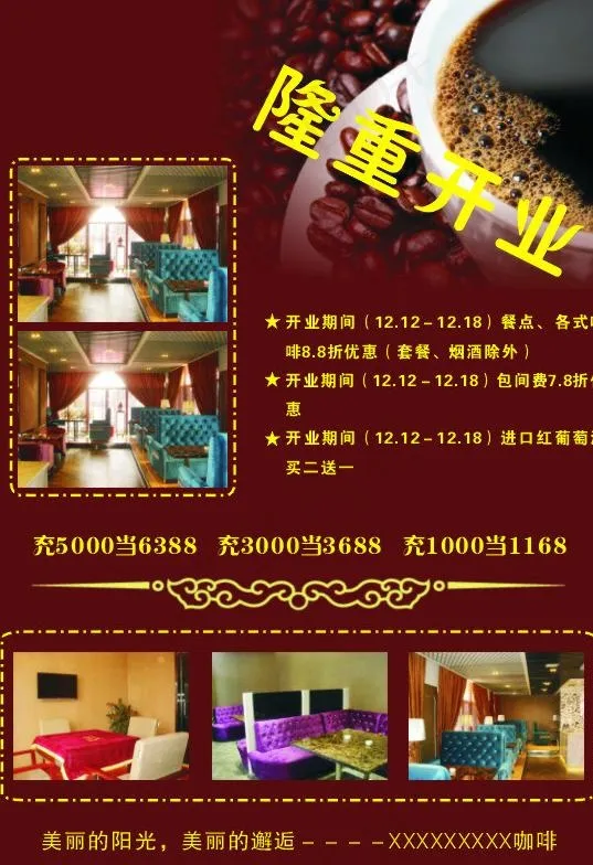 咖啡厅宣传单图片cdr矢量模版下载