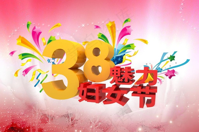 三八妇女节图片(3000X2165(DPI:300))psd模版下载