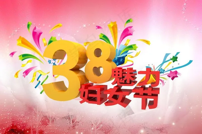 三八妇女节图片(3000X2165(DPI:300))psd模版下载
