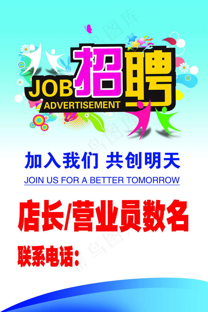 招聘psd模版下载