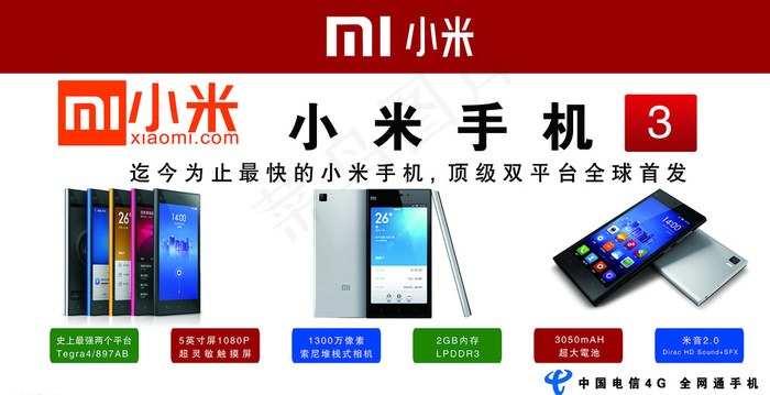 小米手机图片
