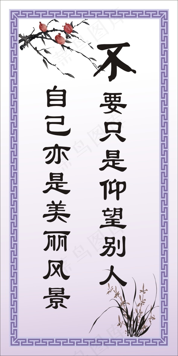 自己亦是美丽风景