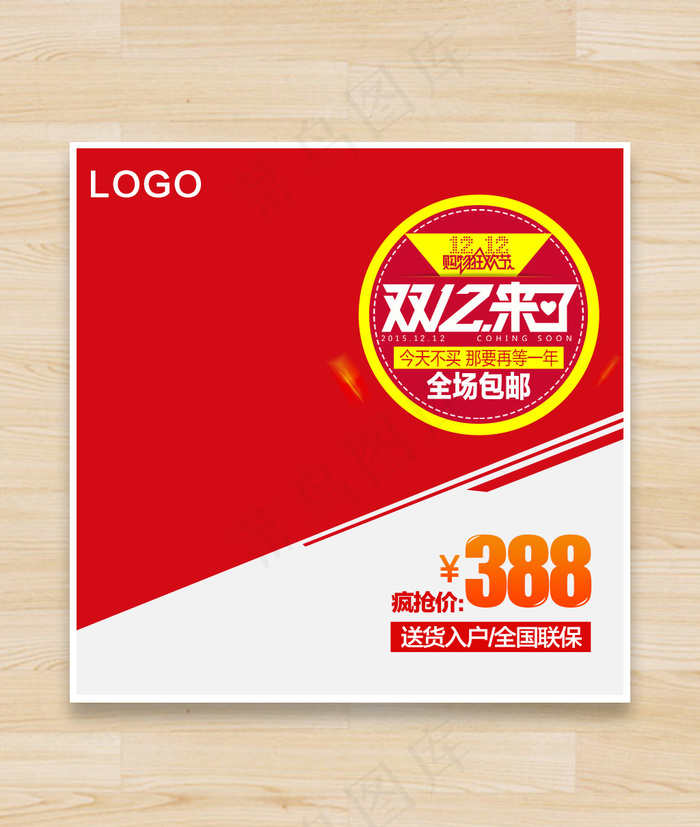 双十二促销主图