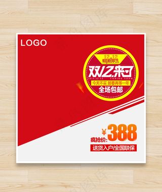 双十二促销主图