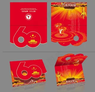 国庆60华诞节目单图片