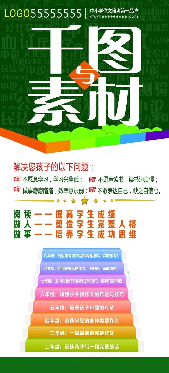 培训学校创意展架cdr矢量模版下载