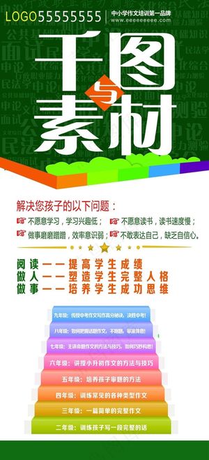 培训学校创意展架