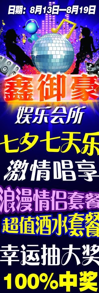 ktv展架图片psd模版下载