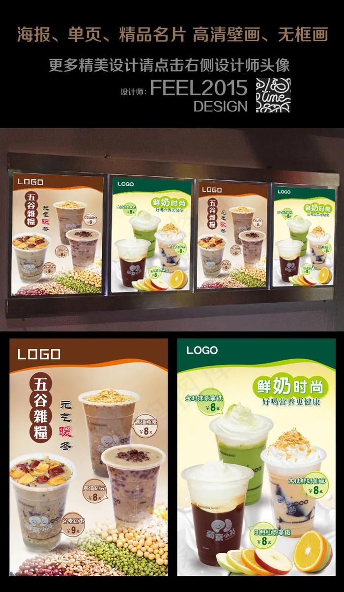 饮品果汁奶茶店灯箱海报(2362X3543(DPI:150))psd模版下载
