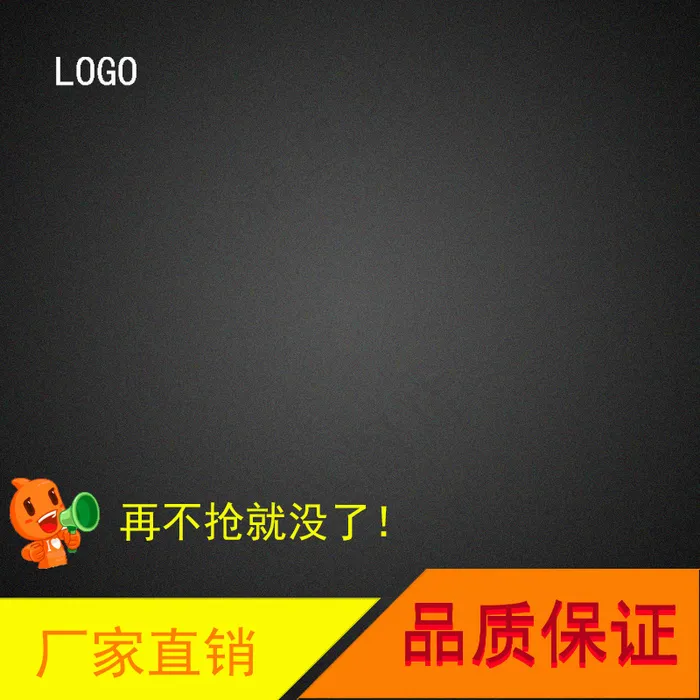 电商淘宝直通车钻展商务黑色简约主图