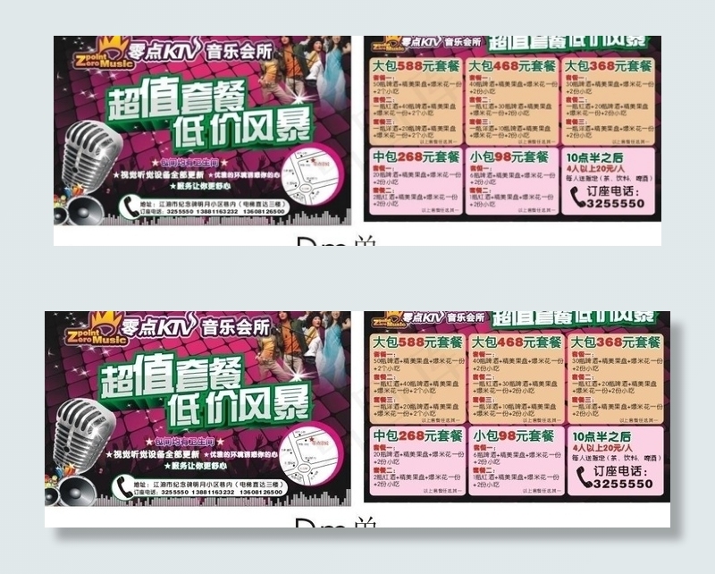 ktv超值风暴图片cdr矢量模版下载