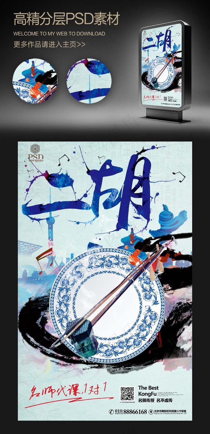 传统乐器宣传海报二胡(3543X5669(DPI:300))psd模版下载