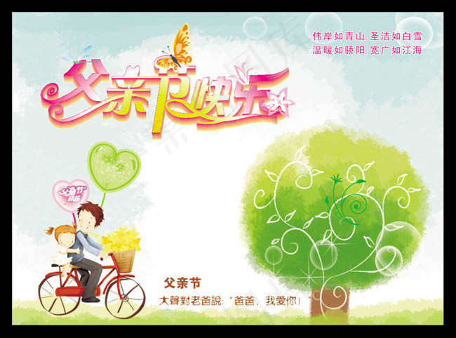 卡通父亲节海报背景矢量素材