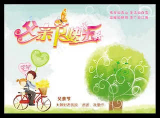 卡通父亲节海报背景矢量素材