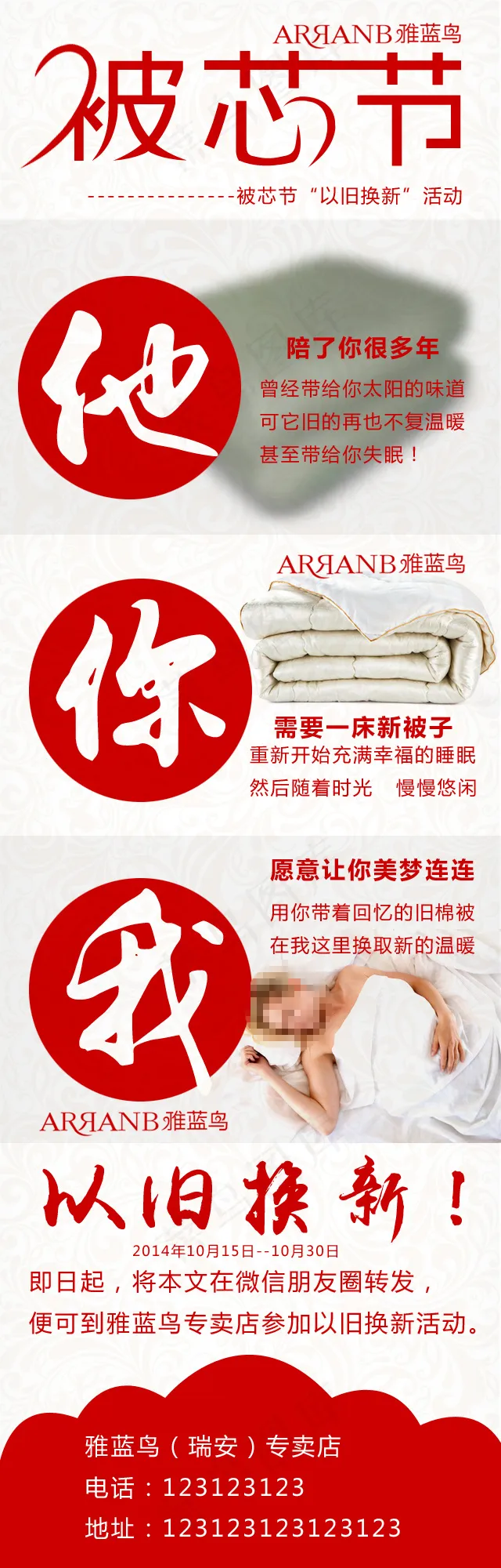 家纺被芯节psd模版下载