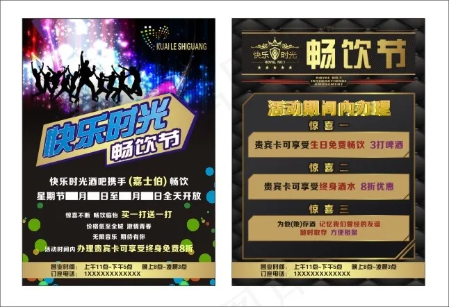 KTV的活动单张。cdr矢量模版下载