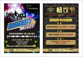 KTV的活动单张。