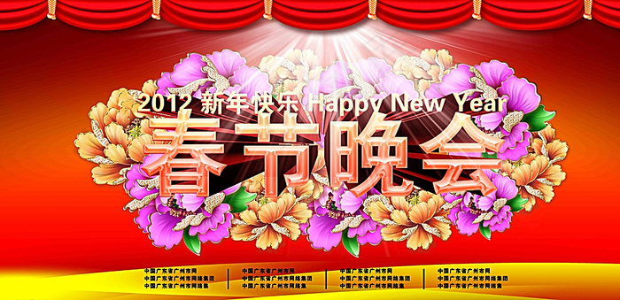 春节晚会图片(9449X4724(DPI:300))psd模版下载