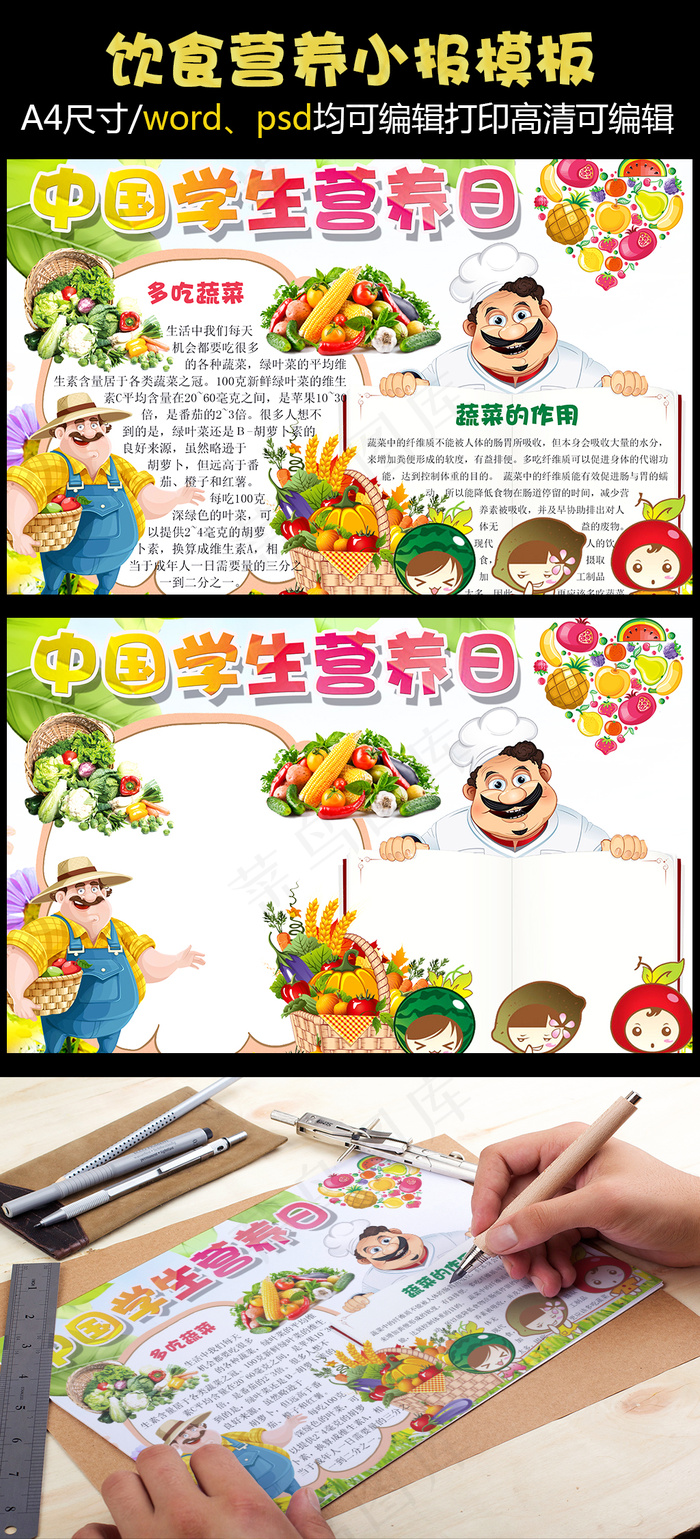 中国学生营养日小报食品小报饮食健康...(2480X1754(DPI:72))psd模版下载