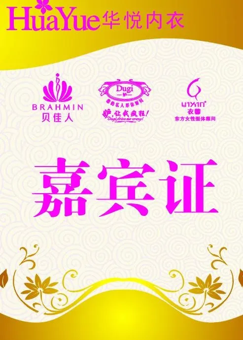 嘉宾证图片cdr矢量模版下载