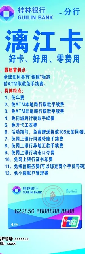 桂林银行x展架图片