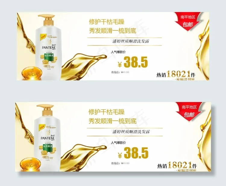 潘婷广告图片psd模版下载