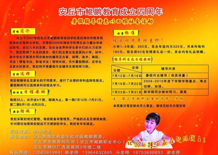 培训学校简介psd模版下载