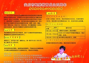 培训学校简介